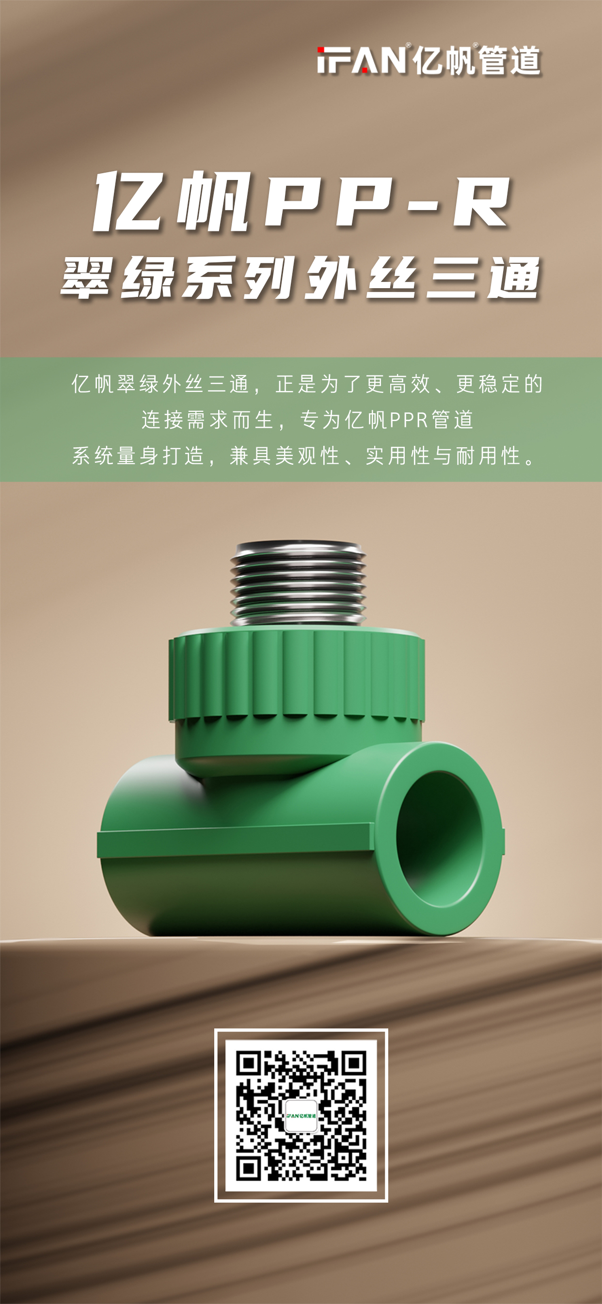 浙江亿帆管道 | PPR管 岁月的考验轻松应对