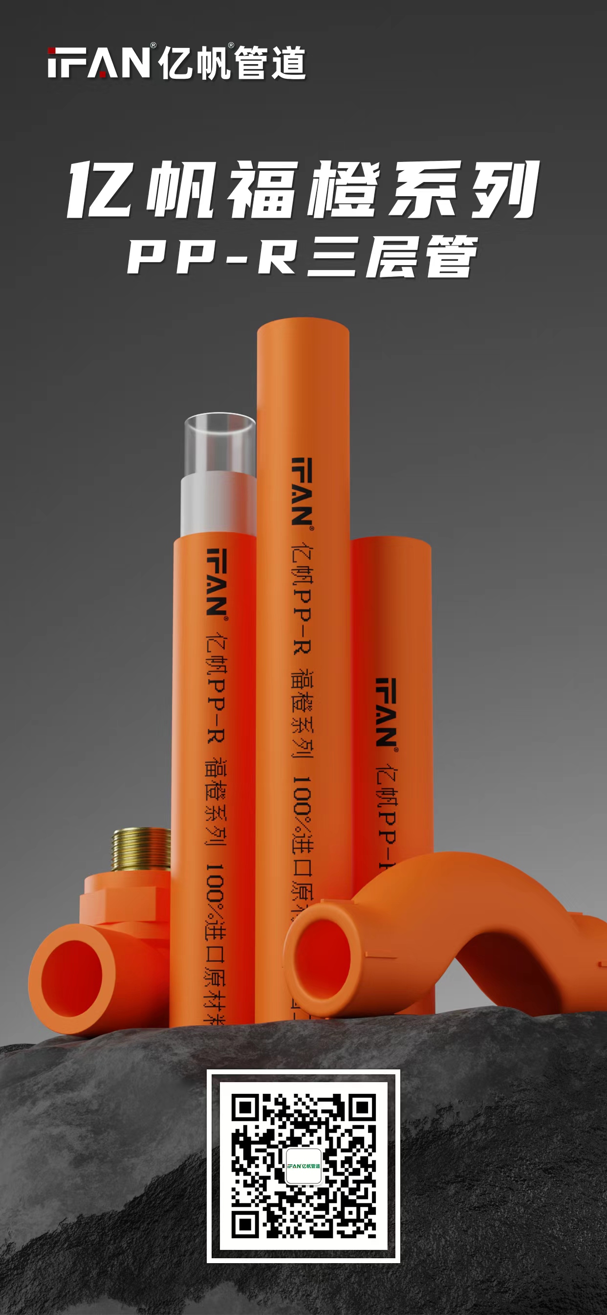 浙江亿帆管道 | PPR管 内壁光滑 提升输送效率