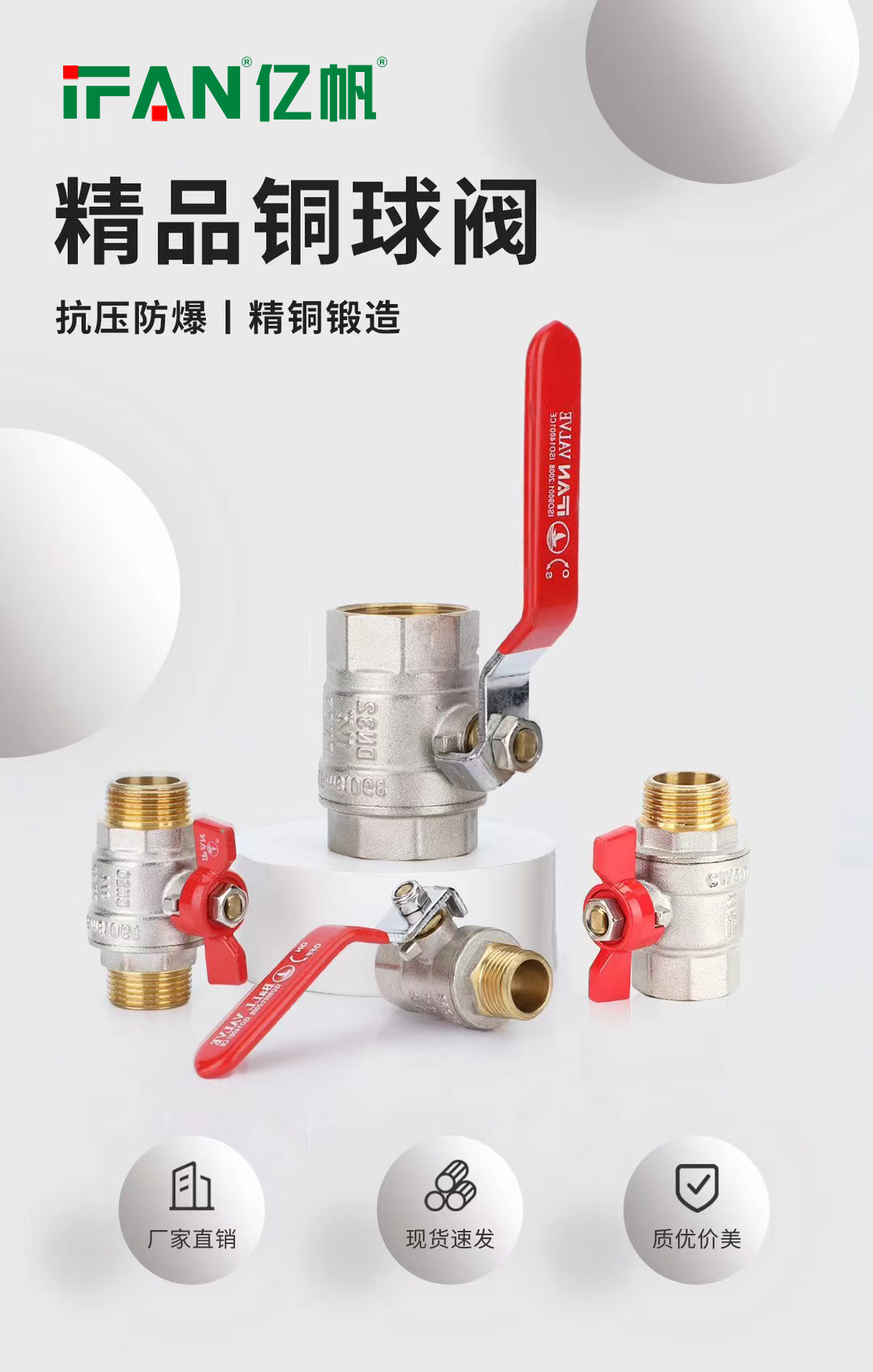 浙江亿帆管道｜把控水路命脉，亿帆锻造铜球阀以精密工艺杜绝渗水、卡顿隐患