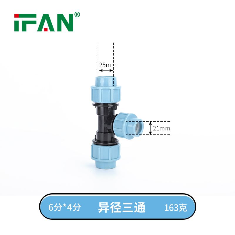 浙江亿帆管道｜IFAN PE 快接异径三通，免热熔管路改造神器