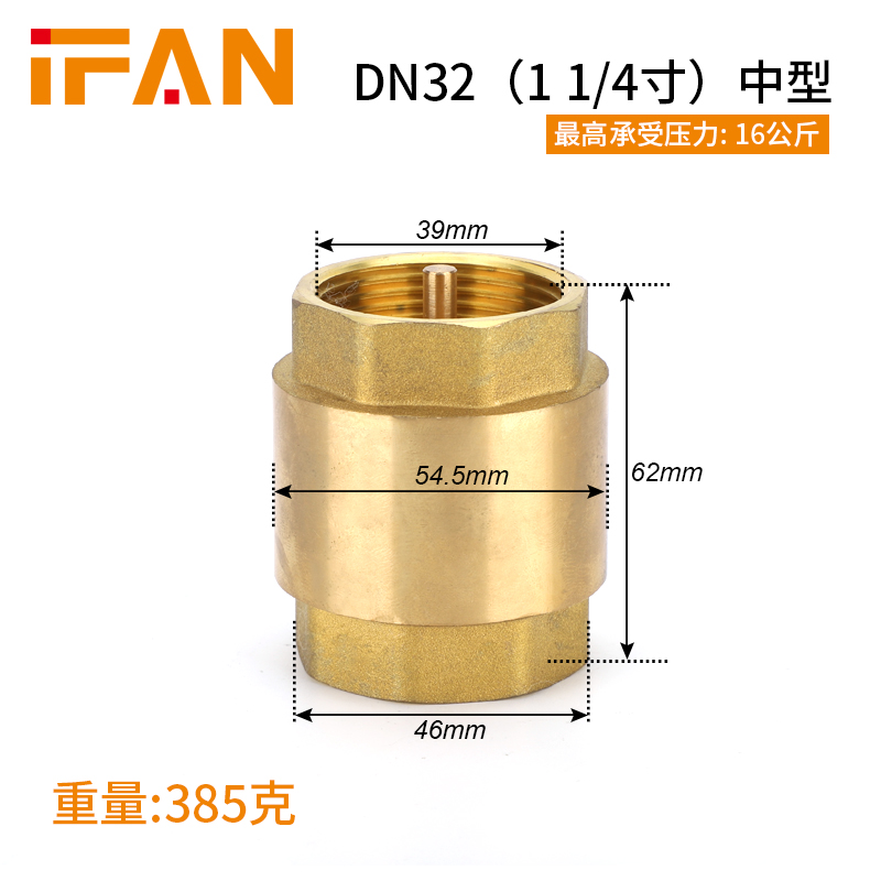 浙江亿帆管道｜管道防倒流选它！IFAN DN32 黄铜立式止回阀