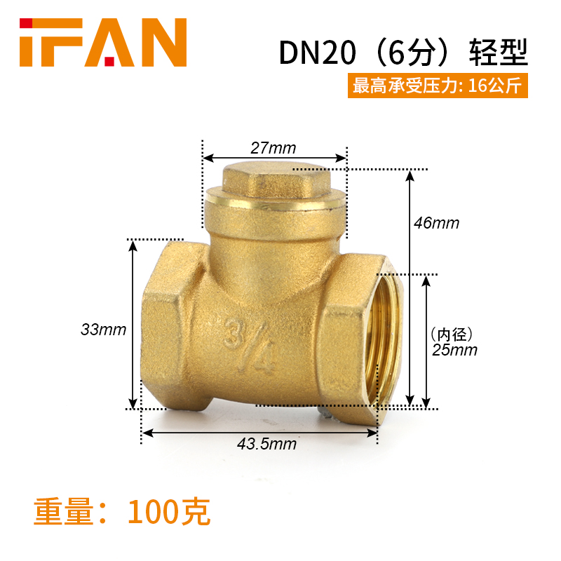 浙江亿帆管道｜防止水回流！IFAN DN20 6 分轻型黄铜旋启式止回阀