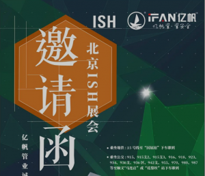 Ifan Pipeline | Sincerely welcome your cooperation in the hot investment promotion