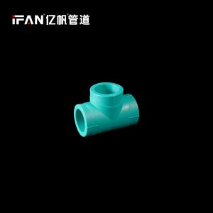 浙江亿帆管道 | 亿帆PPR三通 | 家居水管的智慧之选
