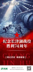浙江亿帆管道 | 致敬先烈 铭记历史