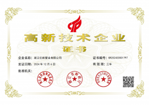 高新技术企业证书