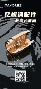 浙江亿帆管道 | 安全 不止于饮水健康