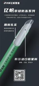 浙江亿帆管道 | PPR管 从源头保障水质纯净